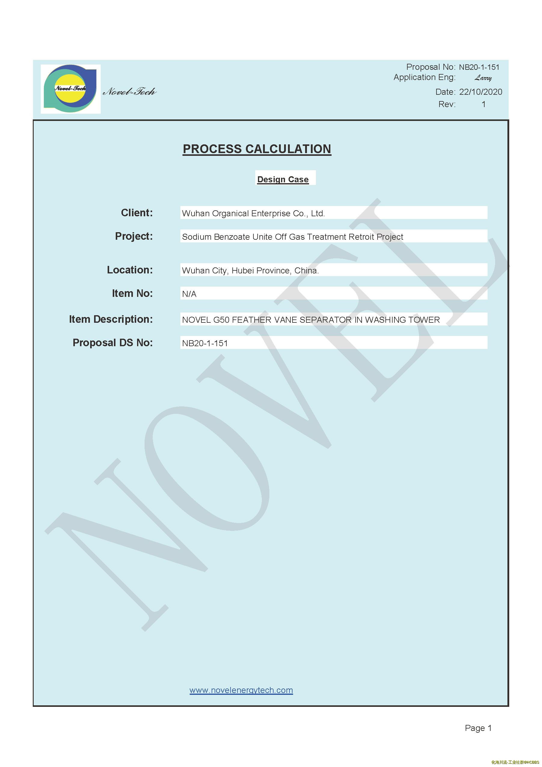 5 Patented Demister Process Calculation-V.1_ҳ_1.jpg