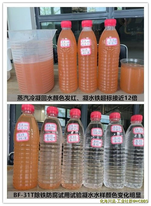 锅炉系统腐蚀严重，蒸汽冷凝回水颜色发红1.jpg