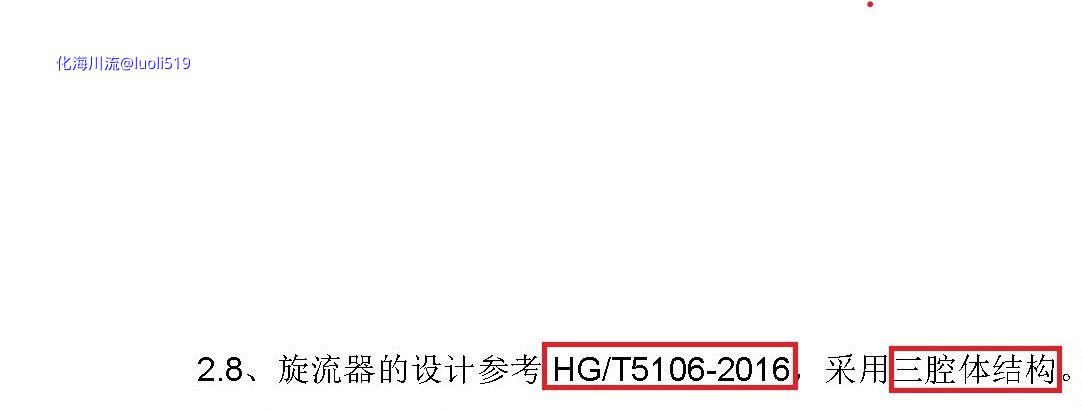 260万吨年加氢裂化装置循环氢系统高效节能优化项目旋流器询价文件(1)_页面_4-1.jpg