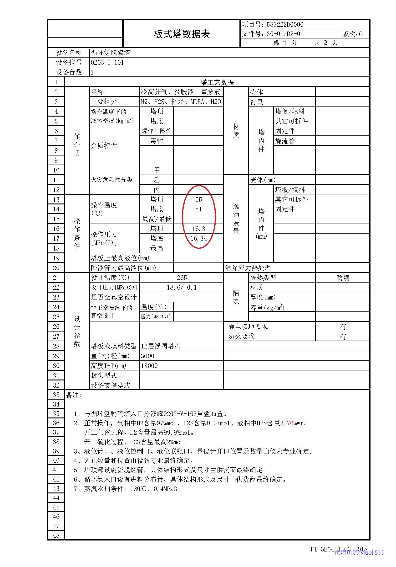 附件《塔和容器数据表》_页面_03-1.jpg