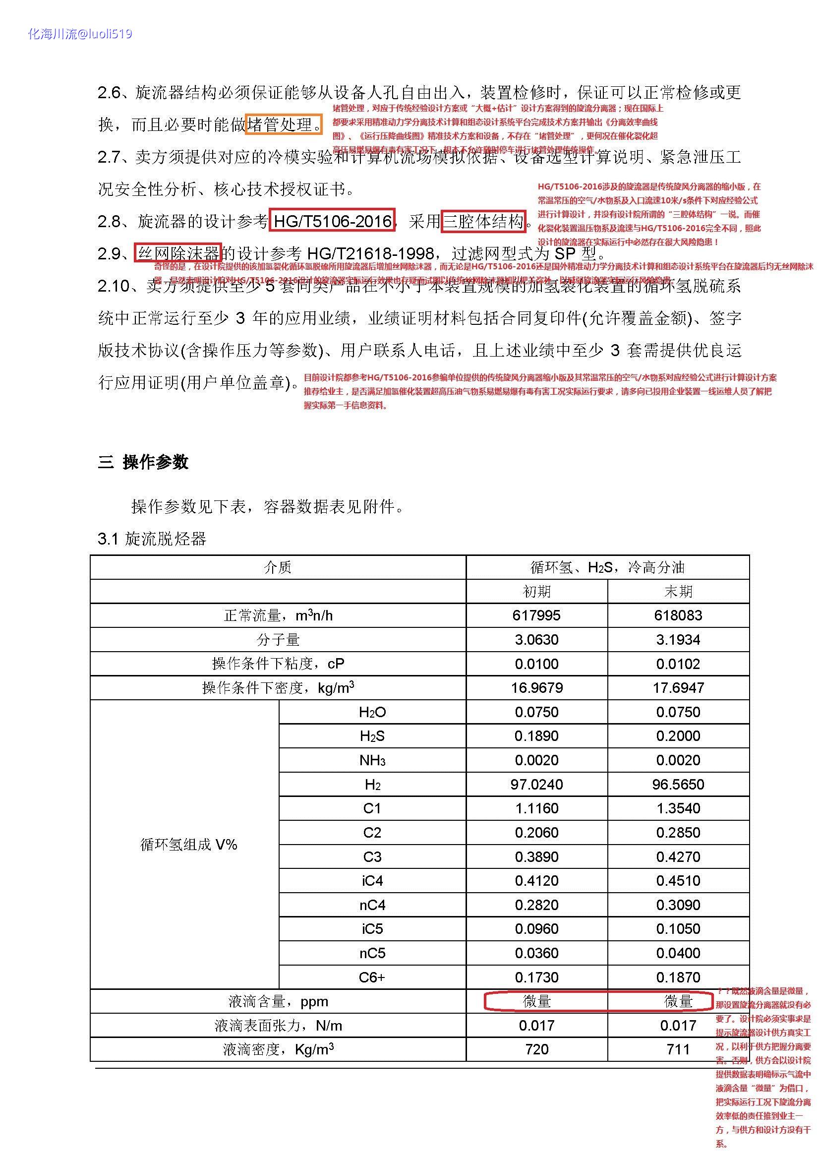 260万吨年加氢裂化装置循环氢系统高效节能优化项目旋流器询价文件(1)_页面_4-1-1.jpg