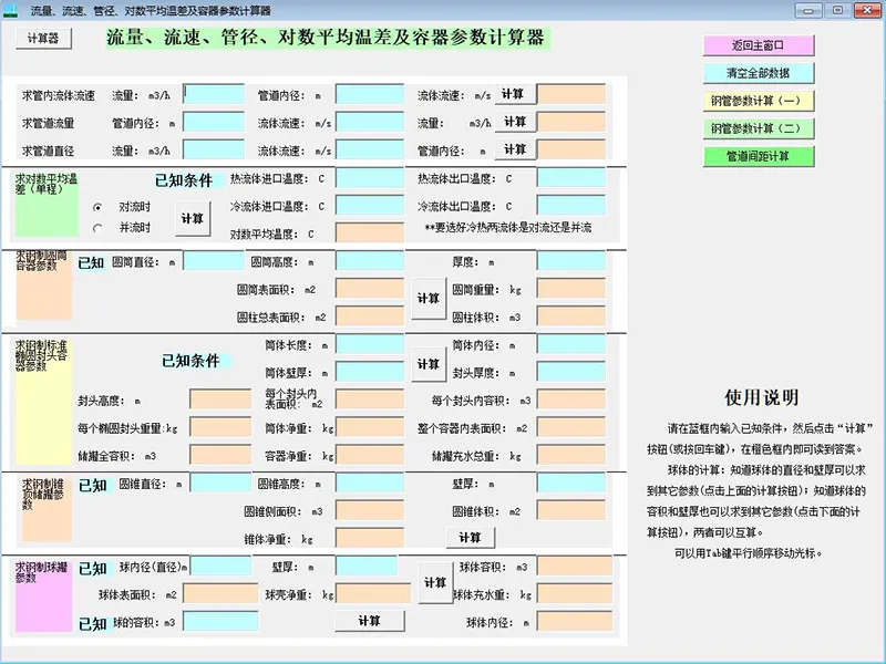 流量，流速。管径计算800.webp