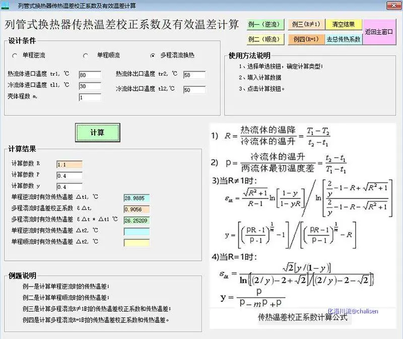 温差校正系数-800.webp