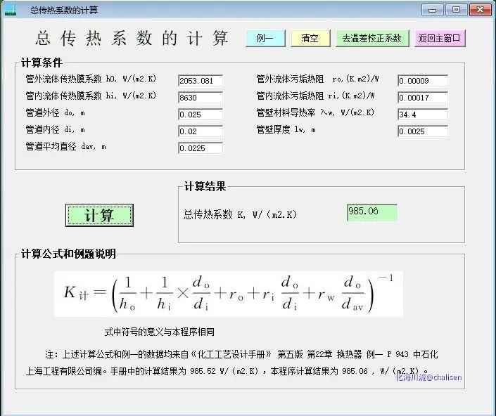总传热系数计算.webp
