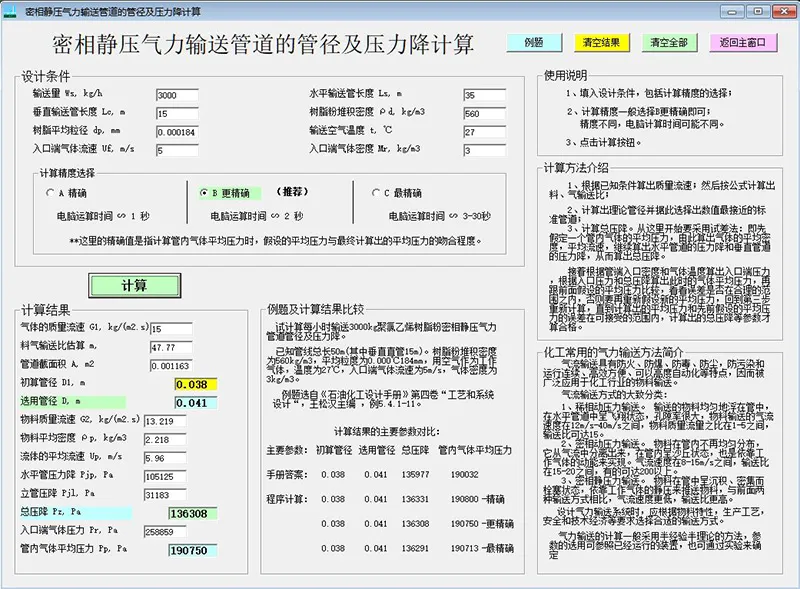 密相静压气力输送-800.webp