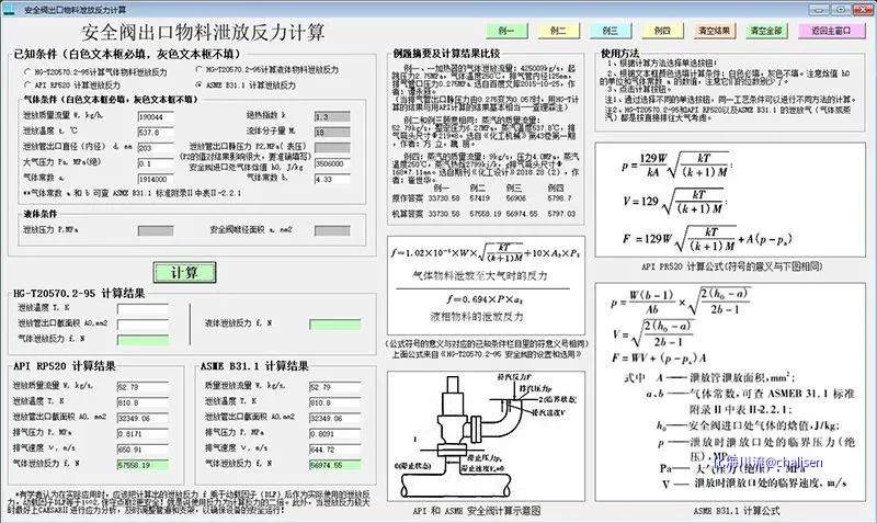 安全阀排气反力计算-800.webp