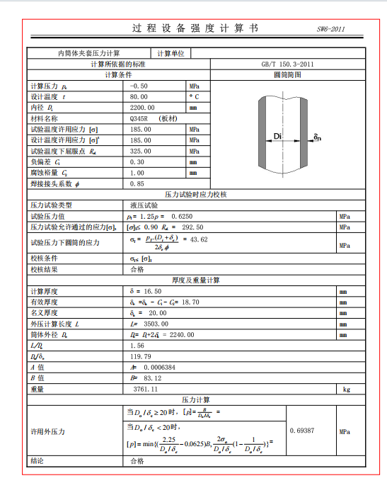 图5 （筒体外压计算）.png